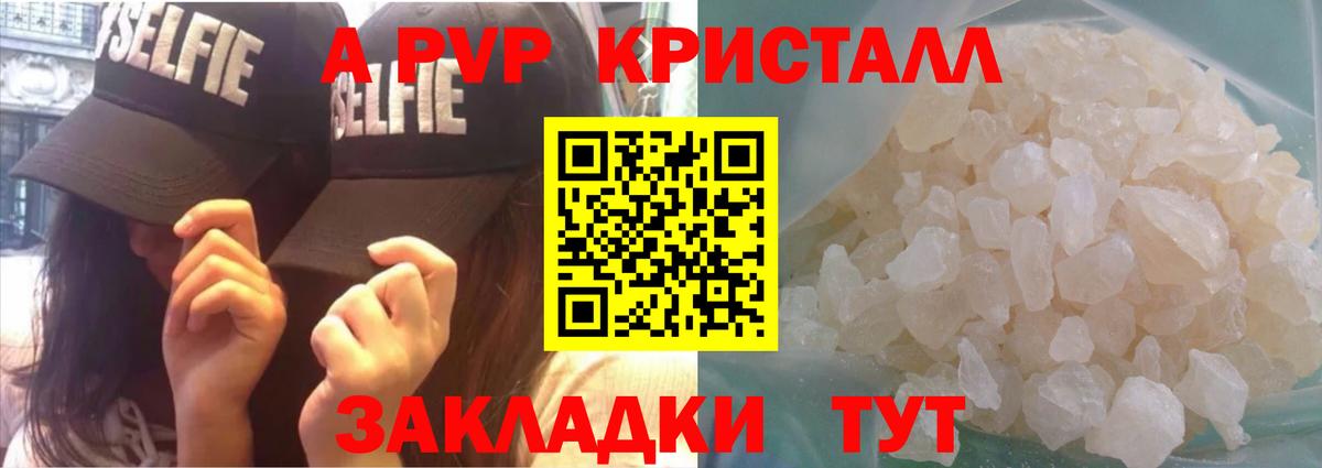 A-PVP  Alpha PVP Соль  Вход с VPN  A-PVP Crystall  Шадринск  где купить наркоту  Альфа ПВП СК КРИС 