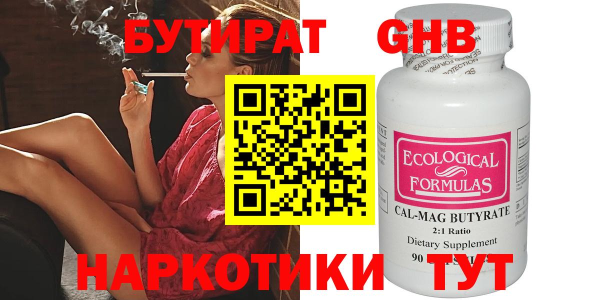 Бутират 1.4BDO Шадринск