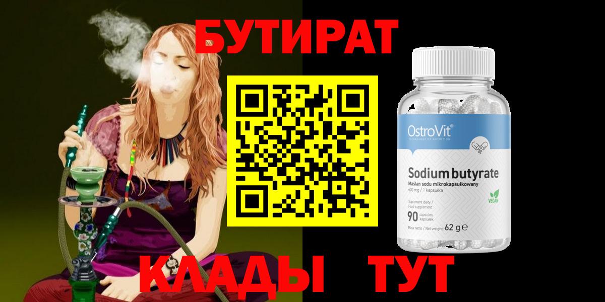 Бутират бутик  Вход с VPN  Шадринск 
