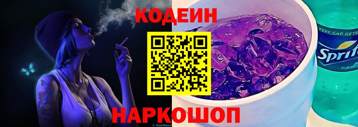 Codein Purple Drank Шадринск