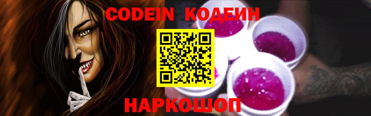 Шадринск  Кодеин Purple Drank  Вход с VPN 