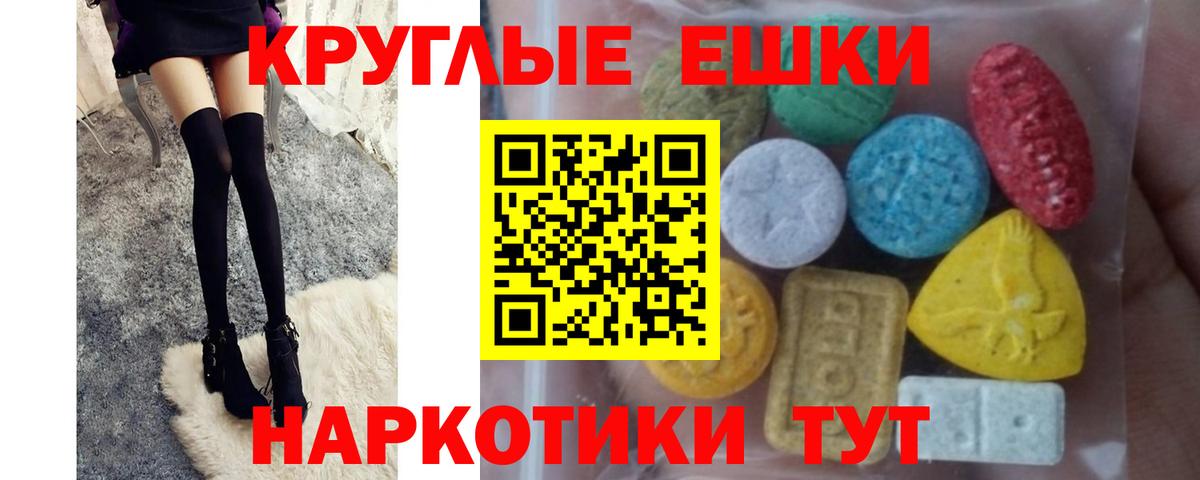 ЭКСТАЗИ ешки Шадринск