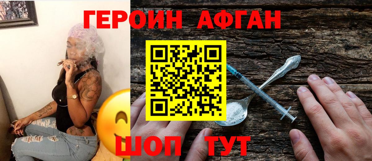 Героин хмурый Шадринск