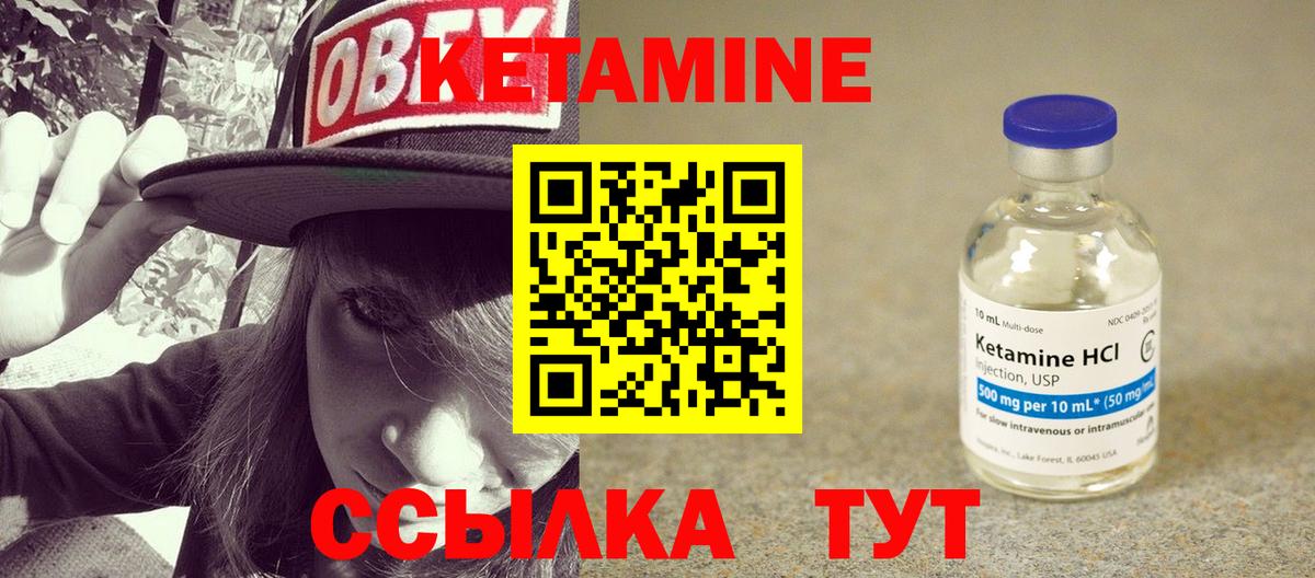 Кетамин ketamine Шадринск