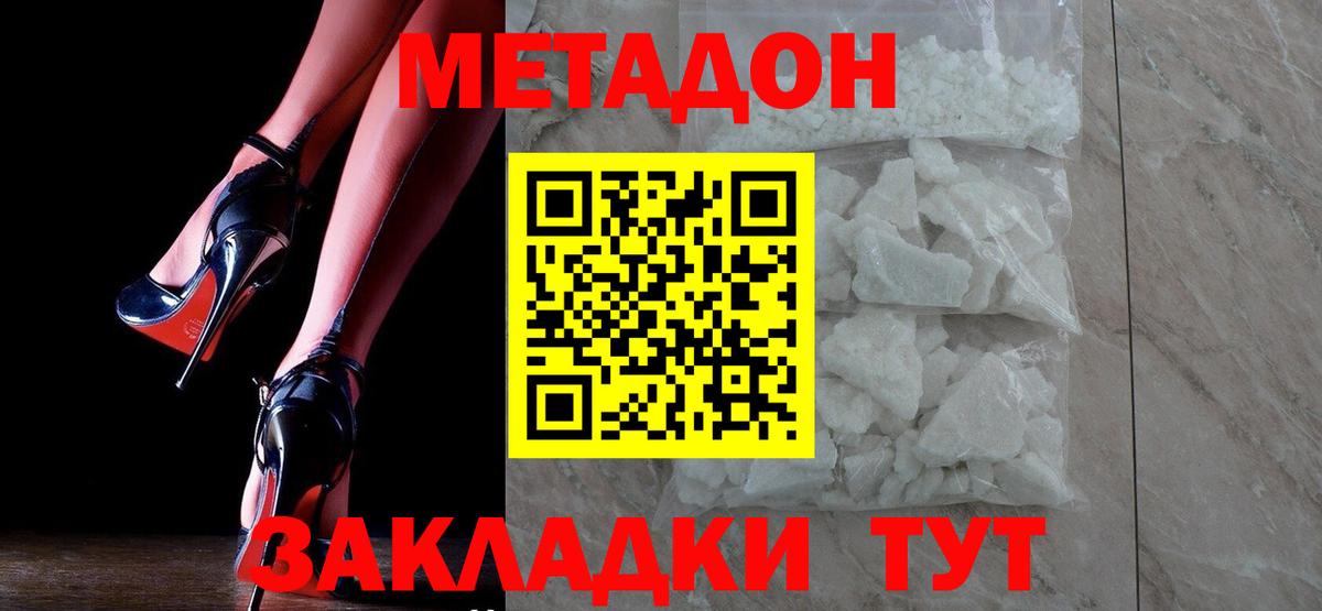 Метадон methadone  Метадон мёд  Шадринск  Вход с VPN 
