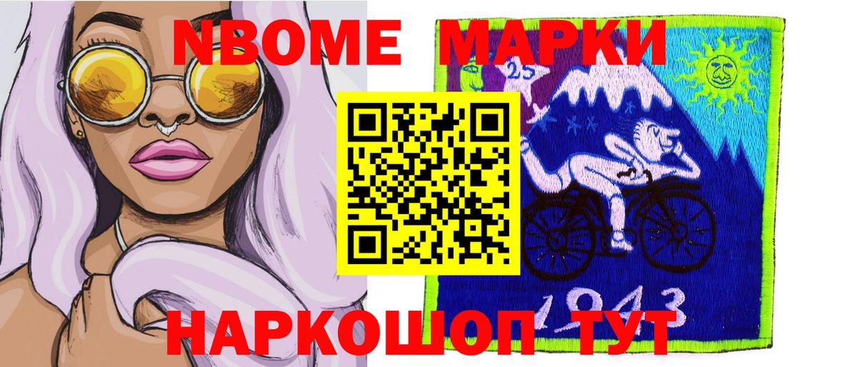 Марки NBOMe 1500мкг Шадринск